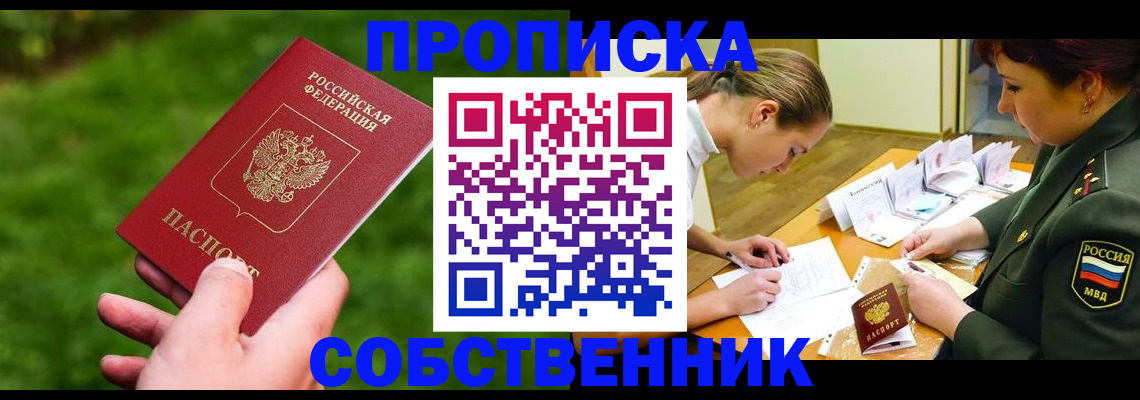 временная регистрация в квартире в Советской Гавани