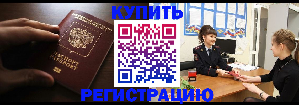 прописка гарантия в Советской Гавани