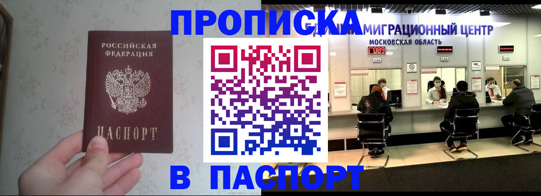 прописка для военкомата в Советской Гавани