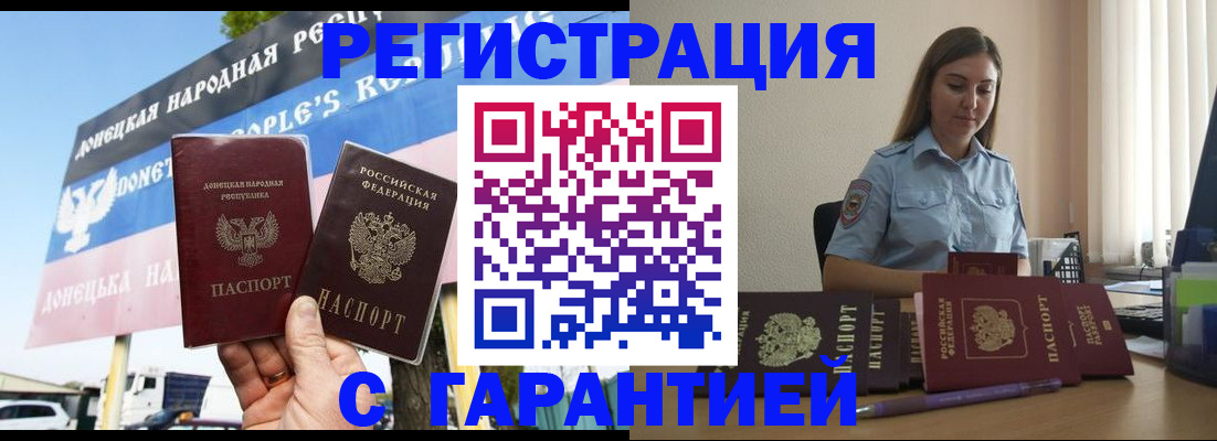 временная регистрация надежно в Советской Гавани