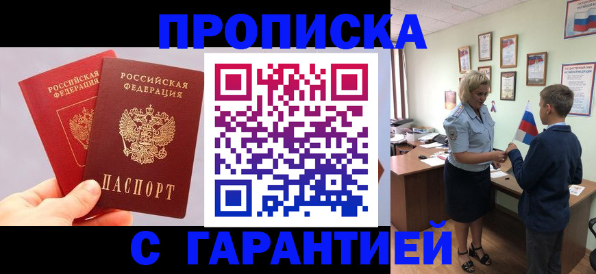 временная регистрация для всех в Советской Гавани