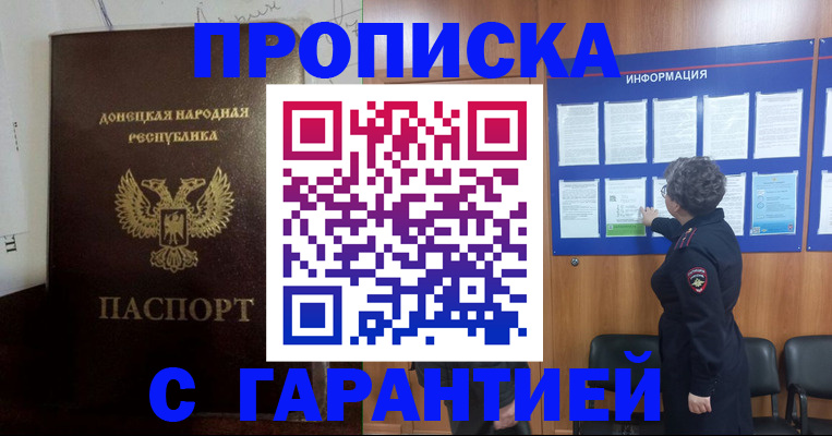 прописка штамп в Советской Гавани