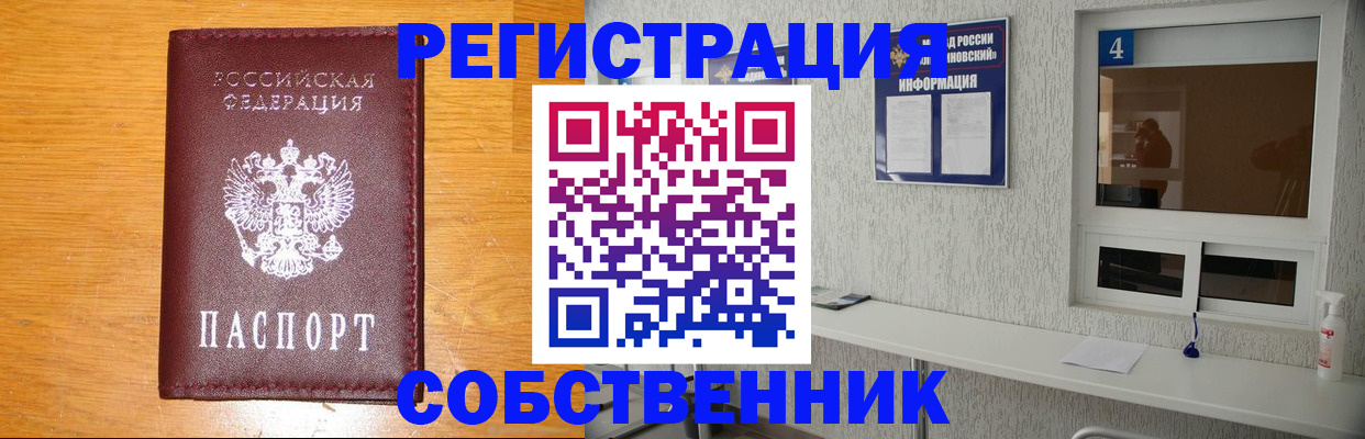 временная прописка в Советской Гавани