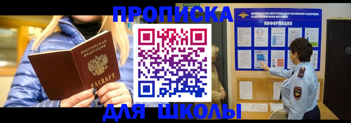 прописка паспорт в Советской Гавани