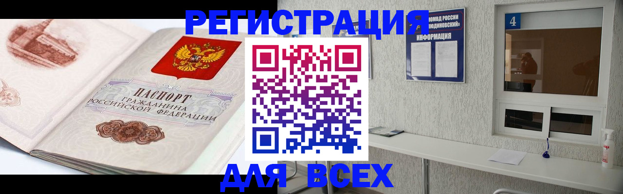 временная регистрация 2025 в Советской Гавани